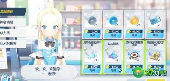 蔚蓝档案商店购买建议