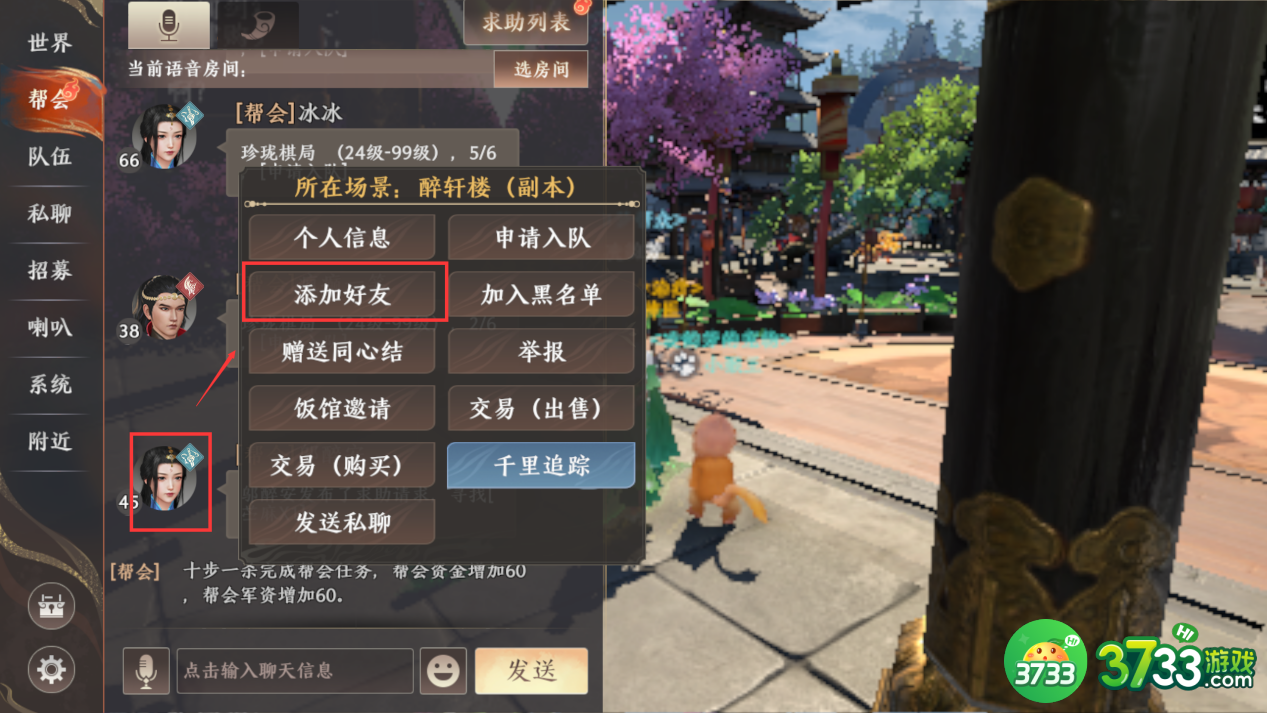 天龙八部2好友系统怎么进-好友系统添加删除好友攻略