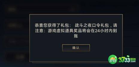 英雄联盟手游战斗之夜最新口令码怎么用-战斗之夜最新口令码使用方法介绍
