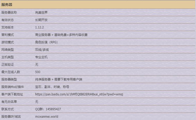 我的世界完美世界服务器IP_MC完美世界服务器IP有哪些