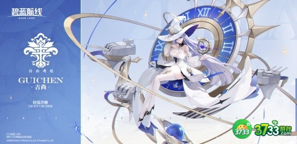 碧蓝航线吉尚舰船图鉴怎么样-吉尚舰船图鉴介绍一览
