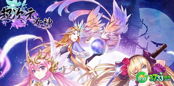 超次元女神水队阵容怎么搭配-水队阵容搭配攻略