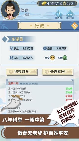 古代人生内置作弊菜单版