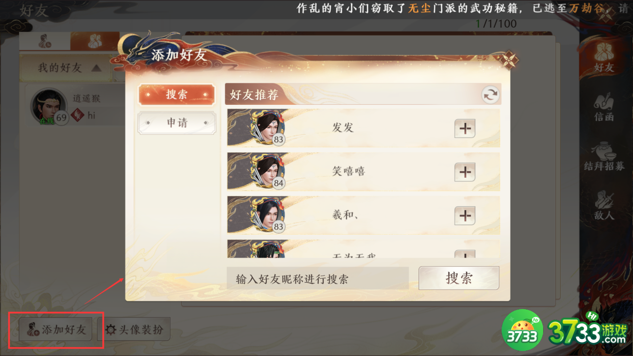 天龙八部2好友系统怎么进-好友系统添加删除好友攻略