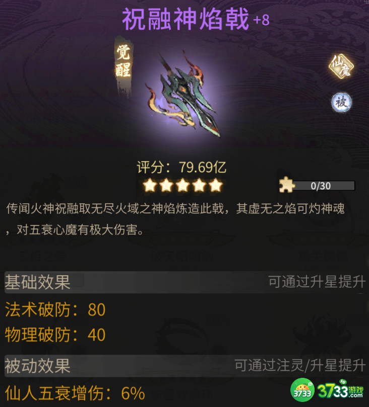 一念逍遥祝融怎么样-新仙友祝融介绍一览