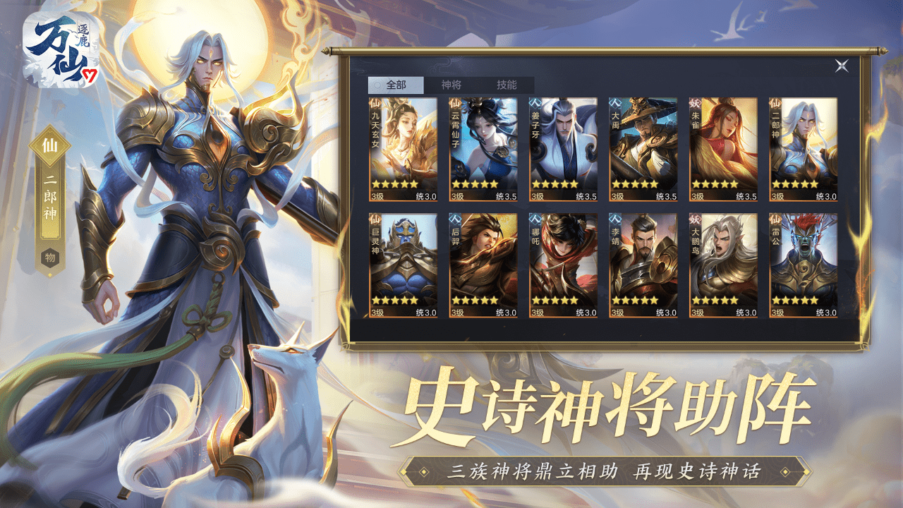 万仙逐鹿无限元宝版