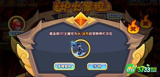 洛克王国炉火掌控怎么玩-炉火掌控玩法攻略