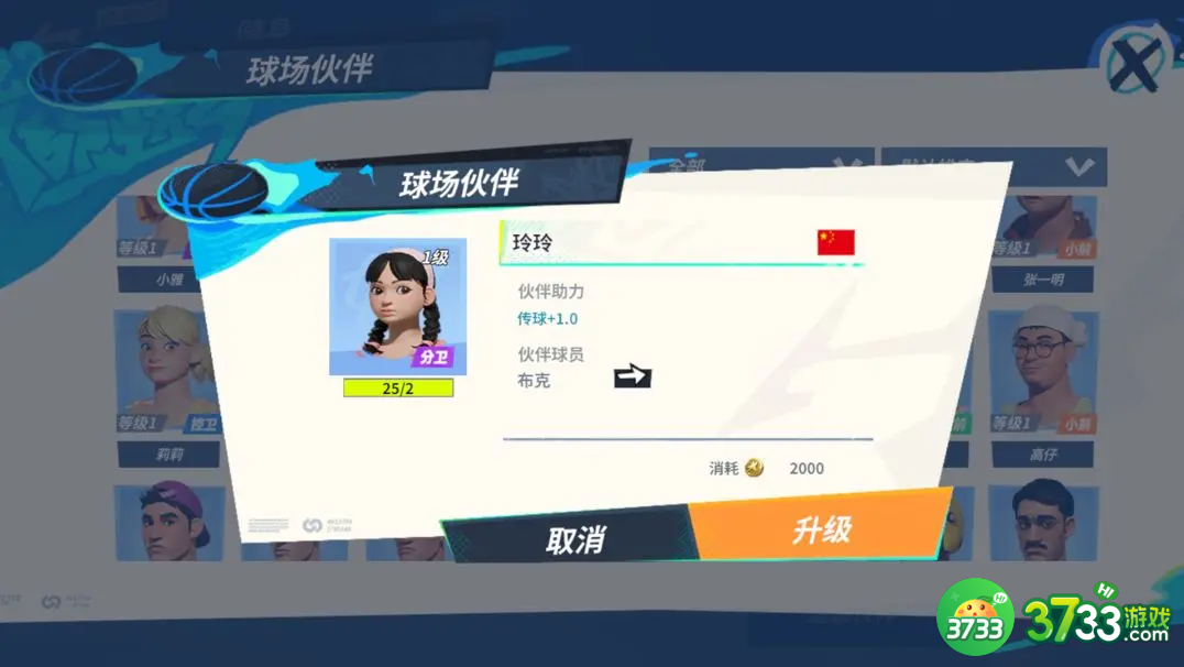 全明星街球派对布克队友怎么搭配-布克队友搭配一览