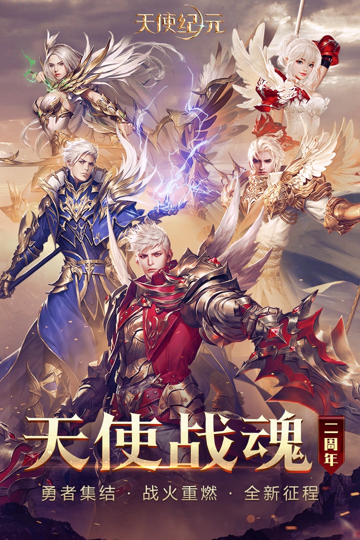 天使纪元无限钻石版