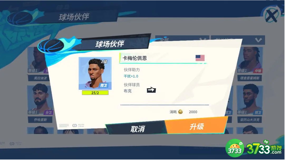 全明星街球派对布克队友怎么搭配-布克队友搭配一览