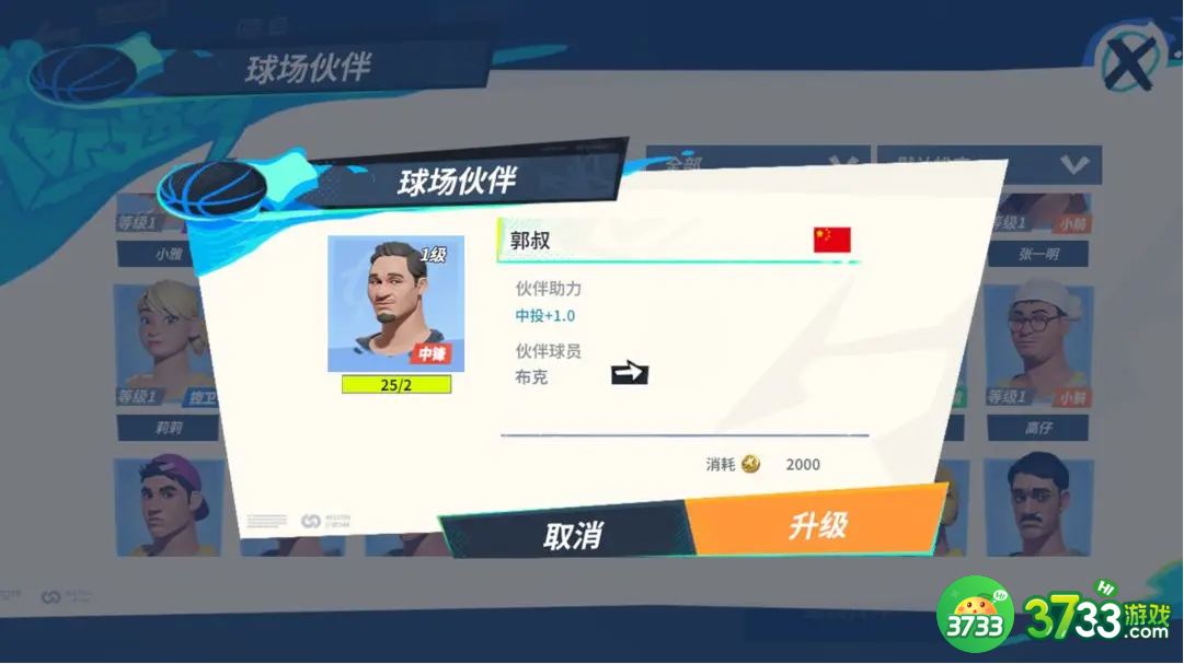 全明星街球派对布克队友怎么搭配-布克队友搭配一览