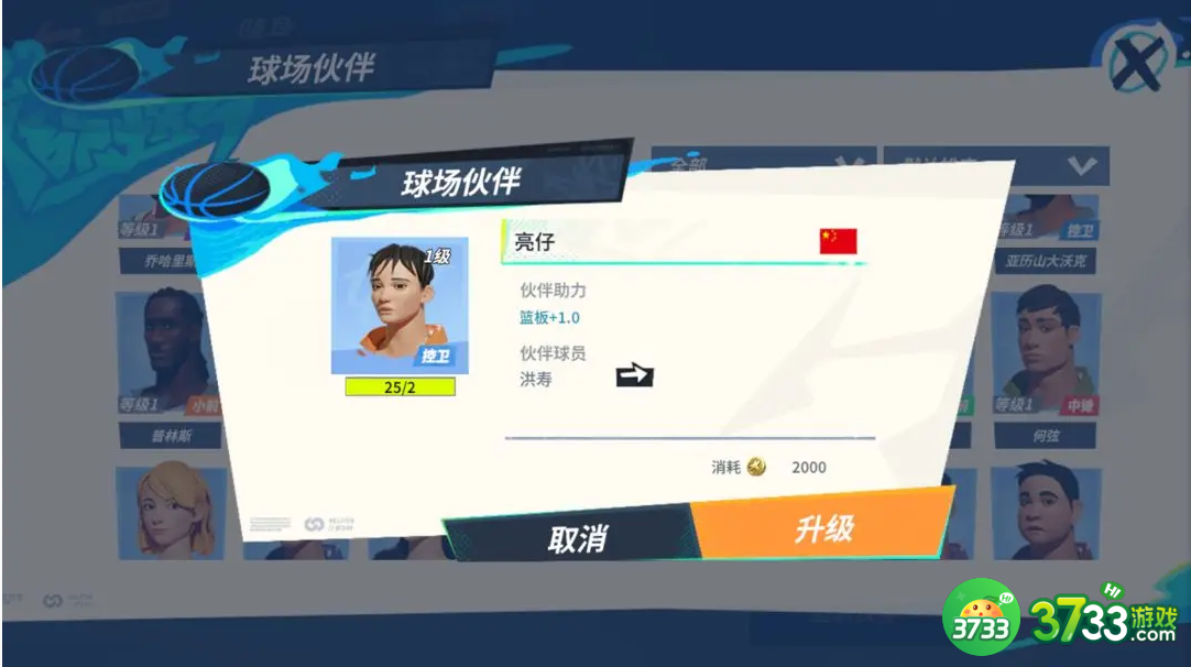 全明星街球派对洪寿队友怎么搭配-洪寿队友搭配一览