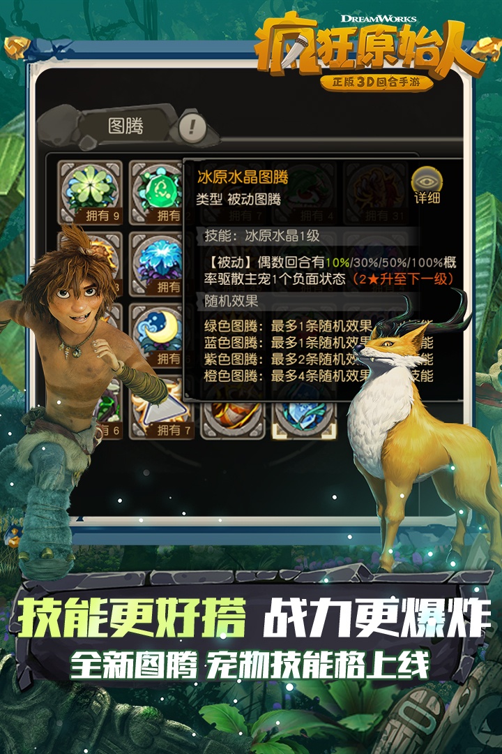 疯狂原始人无限内购版