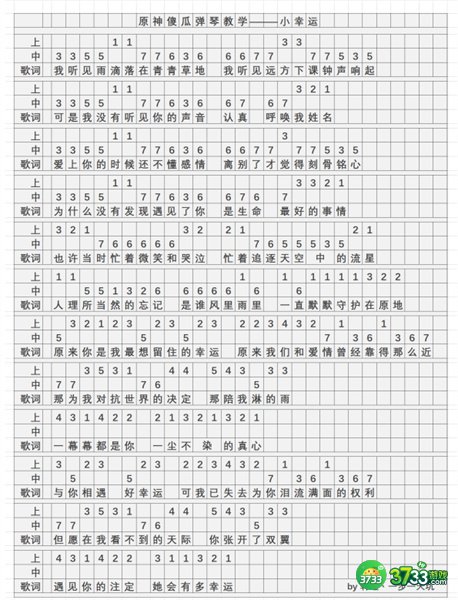 原神小幸运曲谱手机版-小幸运琴谱简谱图片