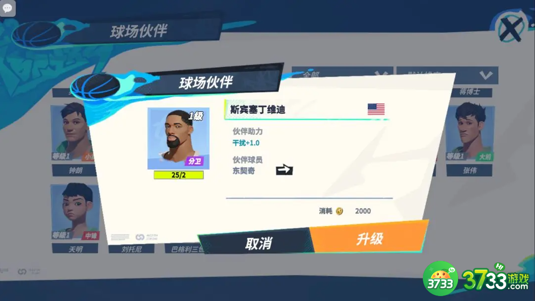 全明星街球派对东契奇队友怎么搭配-东契奇队友搭配一览