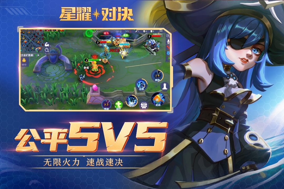 星耀对决无限点券版