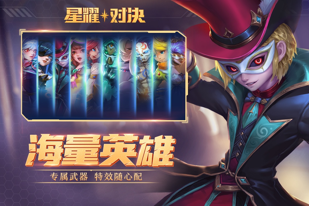 星耀对决无限点券版