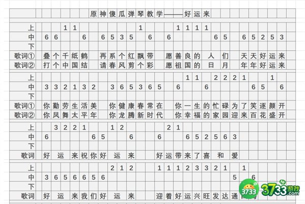 原神好运来琴谱手机版-好运来琴谱简谱图片