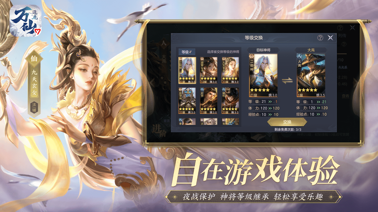 万仙逐鹿无限元宝版