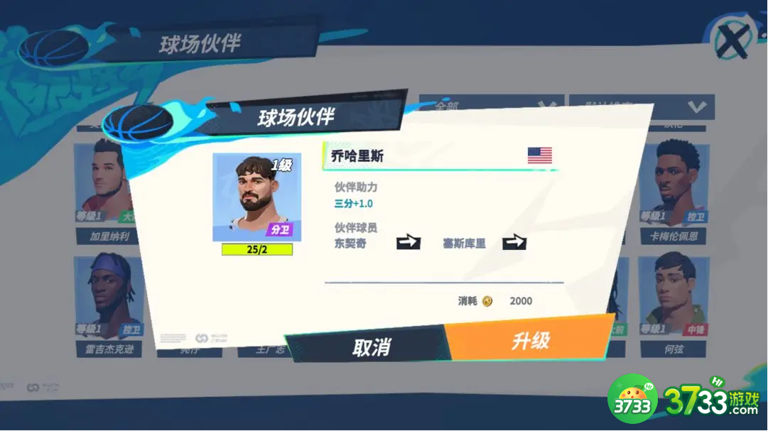 全明星街球派对东契奇队友怎么搭配-东契奇队友搭配一览