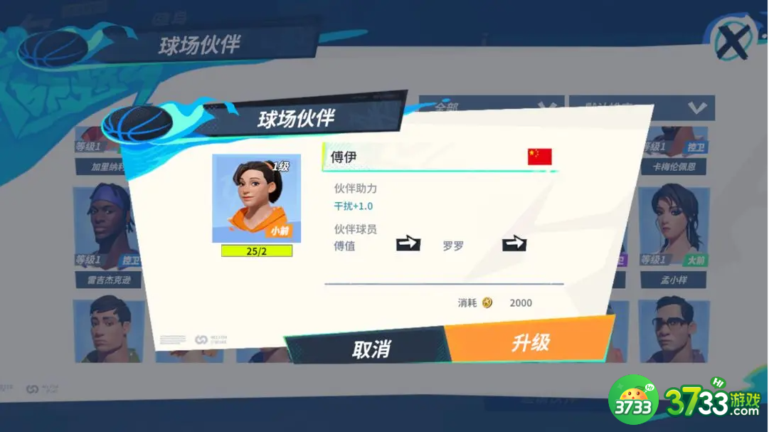 全明星街球派对罗罗队友怎么搭配-罗罗队友搭配一览