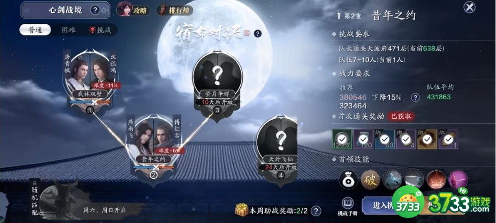 天涯明月刀手游心剑战境傅红雪怎么打-心剑战境八傅红雪通关攻略