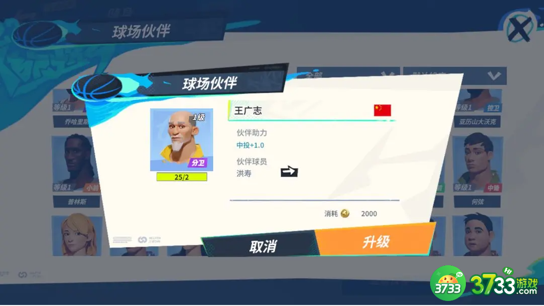 全明星街球派对洪寿队友怎么搭配-洪寿队友搭配一览