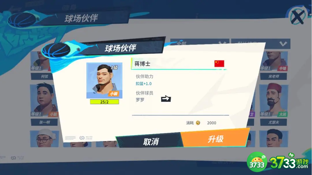 全明星街球派对罗罗队友怎么搭配-罗罗队友搭配一览