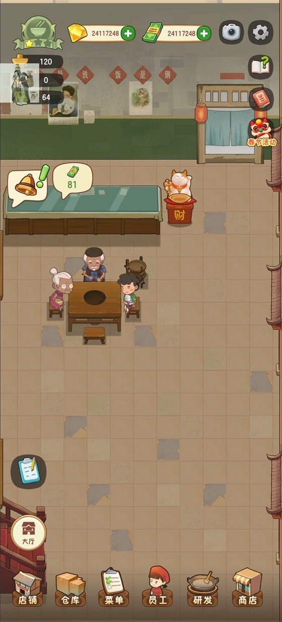 幸福路上的火锅店无限金币版