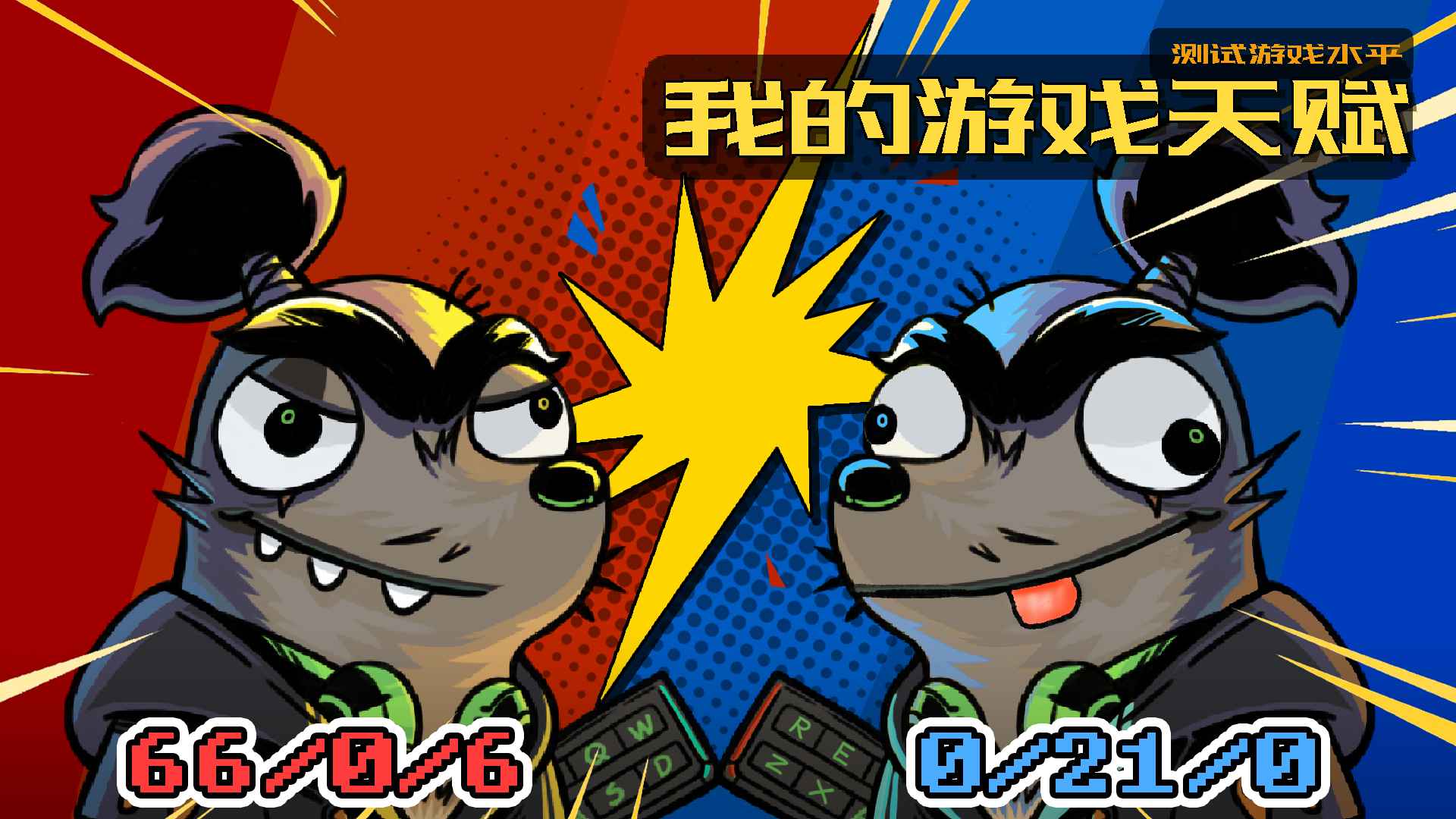 我的游戏天赋无广告版