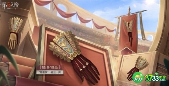 第五人格慈善家斗牛士之吻皮肤怎么获得-慈善家斗牛士之吻皮肤获得方法一览