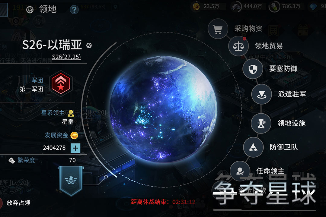 星空之战资源无限版