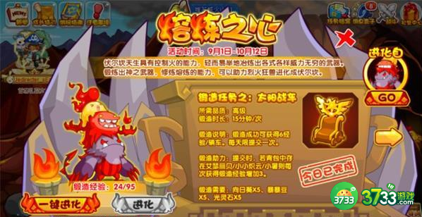 洛克王国熔炼之心怎么过-熔炼之心玩法攻略