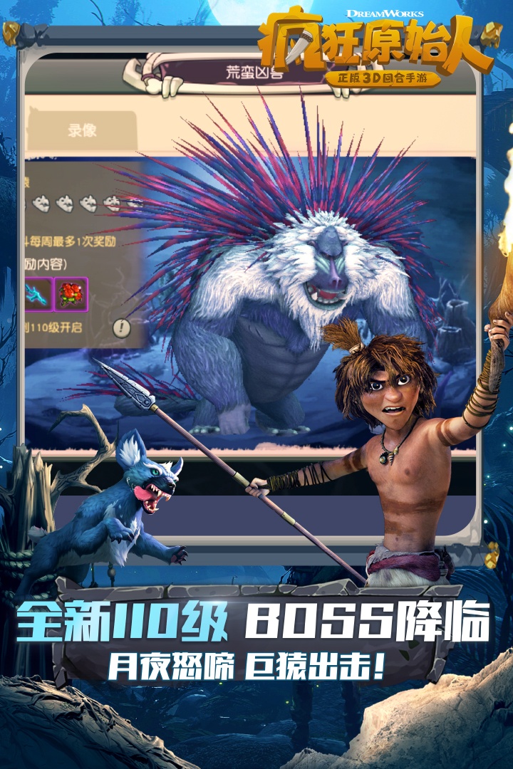 疯狂原始人无限内购版