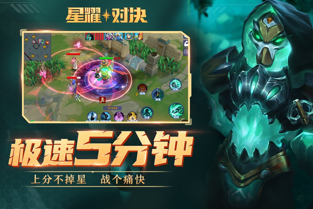星耀对决无限点券版