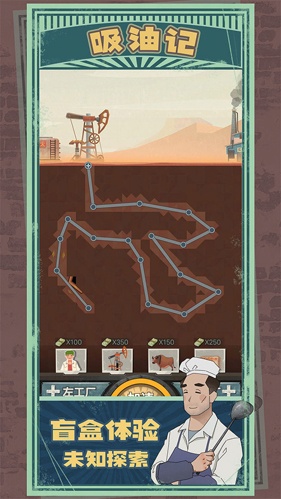  吸油记免广告无限钞票版游戏截图1