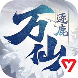 万仙逐鹿无限元宝版