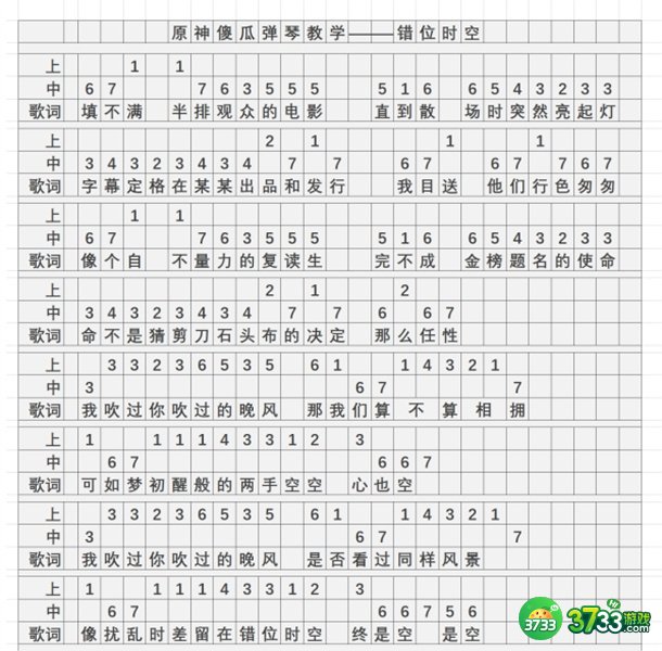 原神错位时空曲谱手机版-错位时空琴谱简谱图片