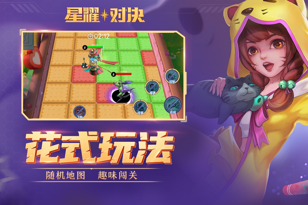 星耀对决无限点券版