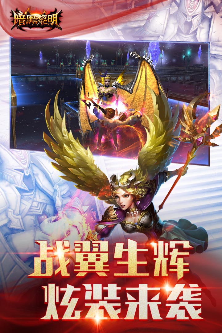 暗黑黎明无限钻石版