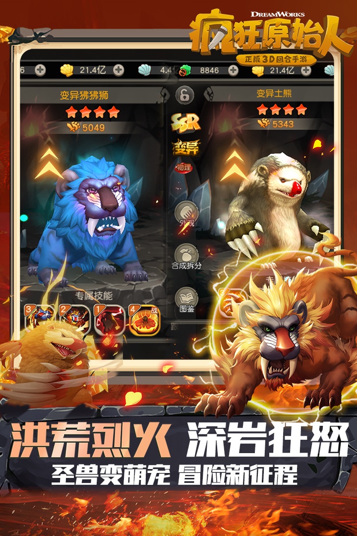 疯狂原始人无限内购版