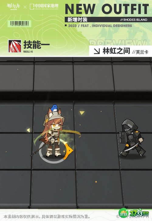 明日方舟芙兰卡皮肤林虹之间怎么样-芙兰卡皮肤林虹之间服饰特效一览