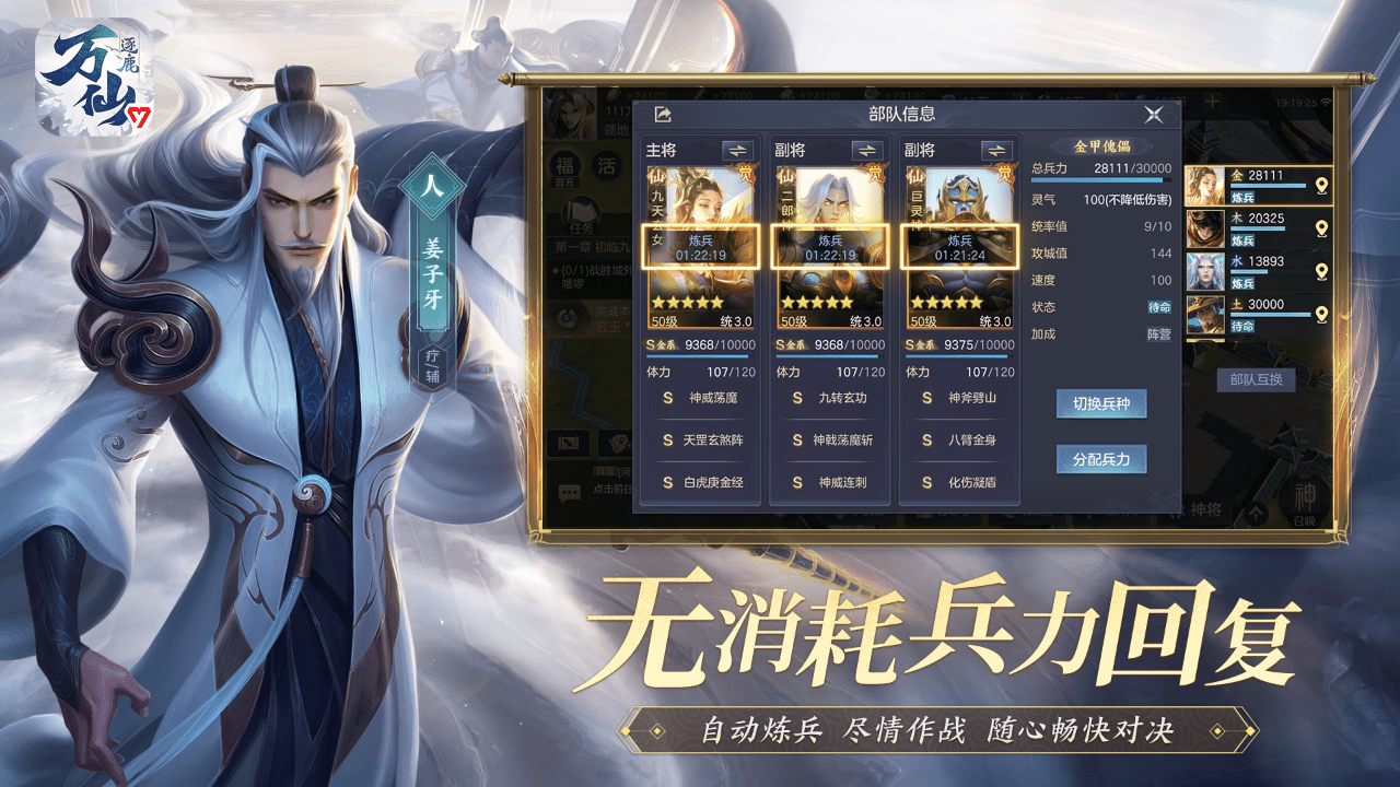 万仙逐鹿无限元宝版