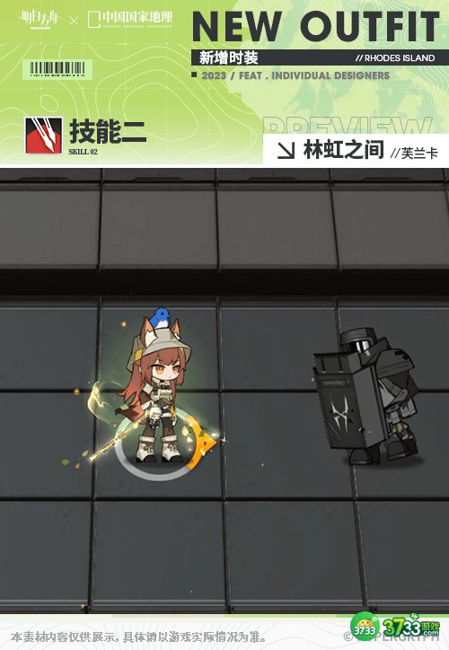 明日方舟芙兰卡皮肤林虹之间怎么样-芙兰卡皮肤林虹之间服饰特效一览