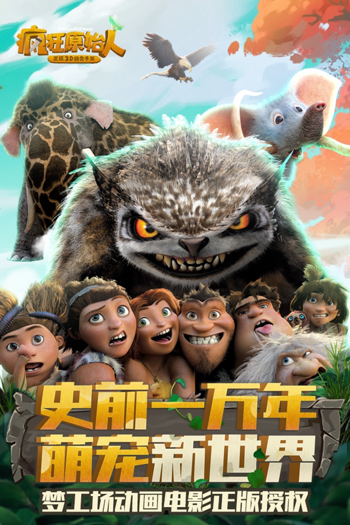 疯狂原始人无限内购版