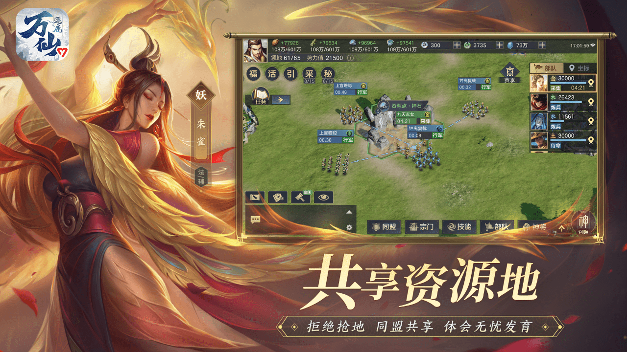 万仙逐鹿无限元宝版