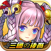 三国的后裔满V版