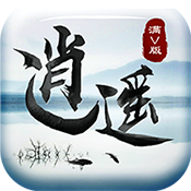 逍遥满V版中级礼包