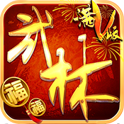 武林至尊高级礼包