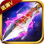 焚天之怒满V版特权礼包